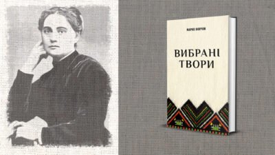 Ukrainian Authors: Marko Vovchok Thumbnail